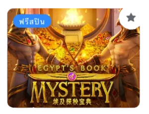 Egypts-Book-of-Mystery-300x229